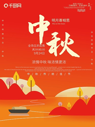 红色简约原创插画中秋节海报