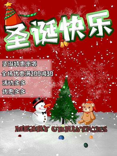 圣诞满减优惠活动海报