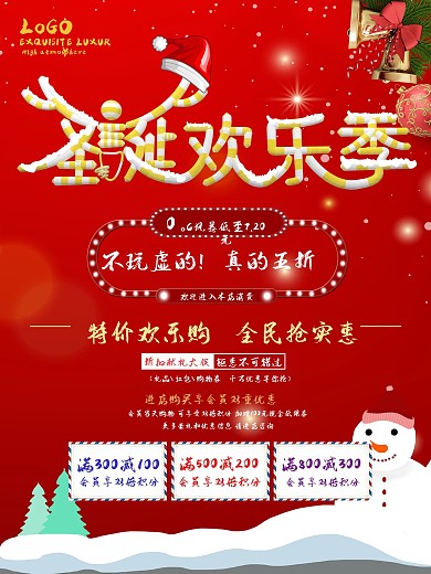 C4D糖果字体商场圣诞节下雪氛围促销海报