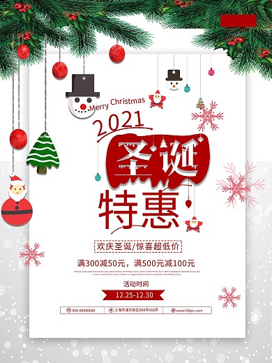 圣诞特惠节日促销打折海报