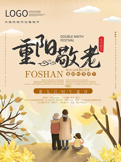 重阳节简约大气中国风节日海报