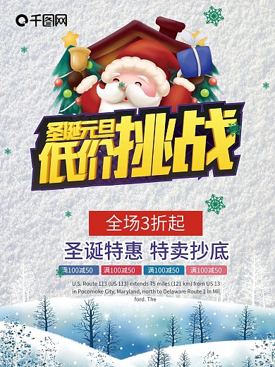圣诞元旦低价挑战