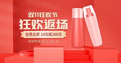 红色简约双11爆款狂欢返场banner