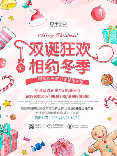 卡通可爱圣诞节童装儿童用品促销海报