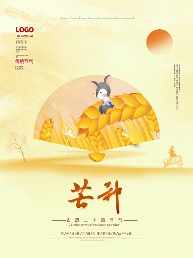芒种创意简约中国风海报