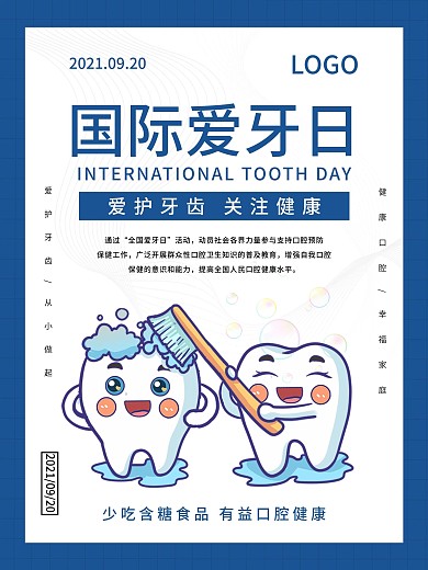 国际爱牙日节日海报A