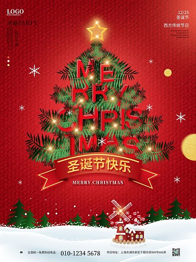 红色创意英文立体效果圣诞节日祝福海报