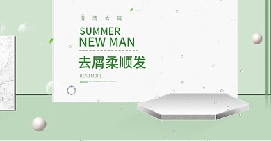 海飞丝洗发水淘宝海报