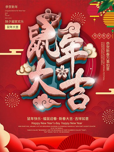 C4D原创2020鼠年大吉海报