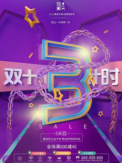 原创C4D双十一倒计时数字3系列海报
