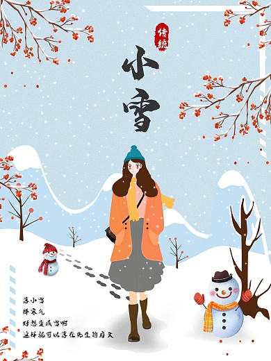中国二十四节气之传统节日小雪