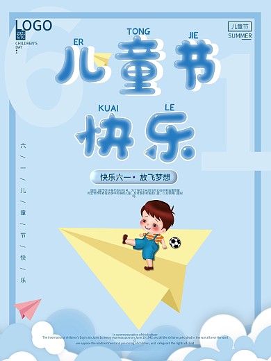六月一号清新简约蓝色儿童节海报