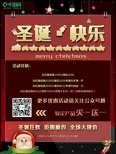 最新通用圣诞大减价促销海报