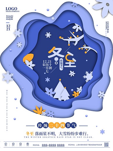 剪纸叠加冬至节日节气海报