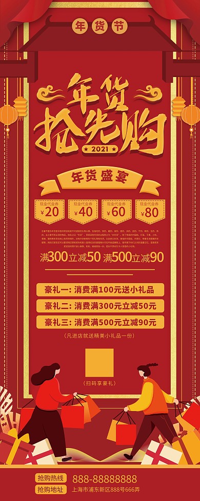 年货抢先购年货节线下宣传展架