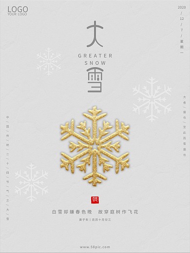 质感简约地产大气传统二十四节气大雪海报