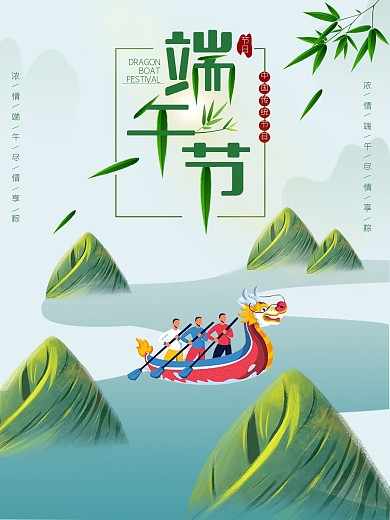 端午节海报2
