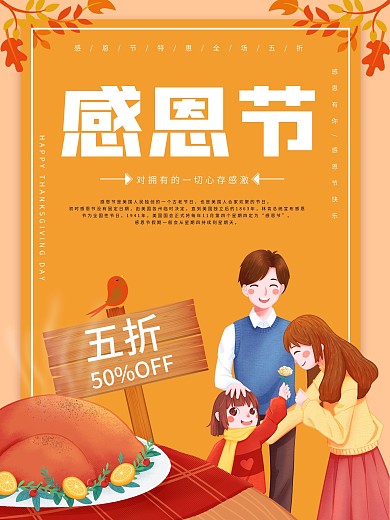 感恩节节日手绘宣传促销海报