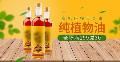 天猫电商豆油首页banner