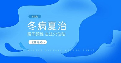 淘宝天猫医疗保健器械海报