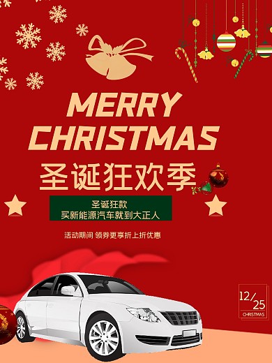 圣诞节活动海报背景板