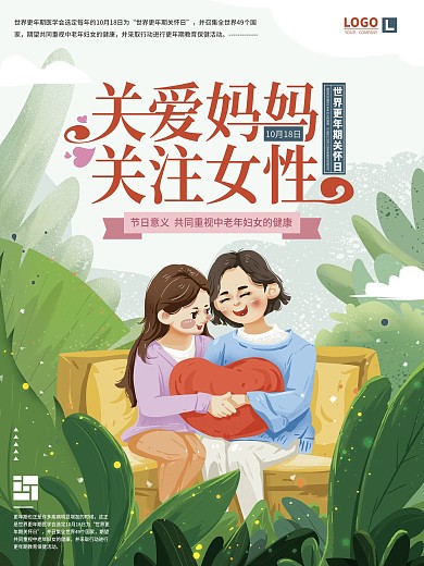 手绘卡通更年期关怀日海报