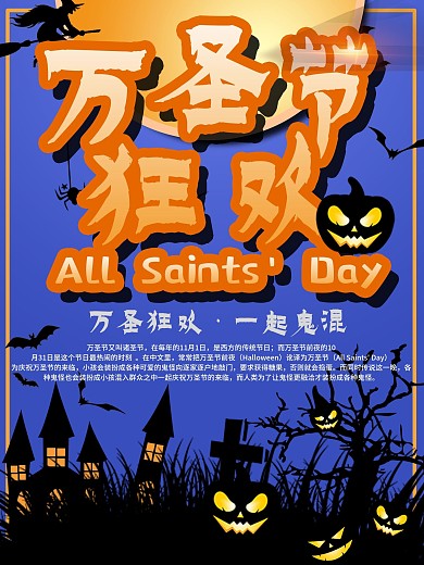 万圣节狂欢主题海报