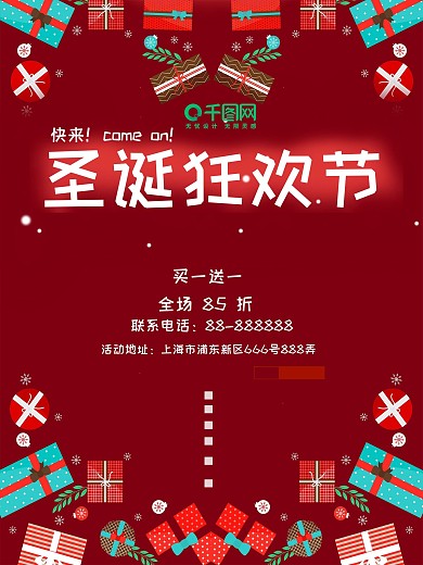 原创快乐喜庆过圣诞海报