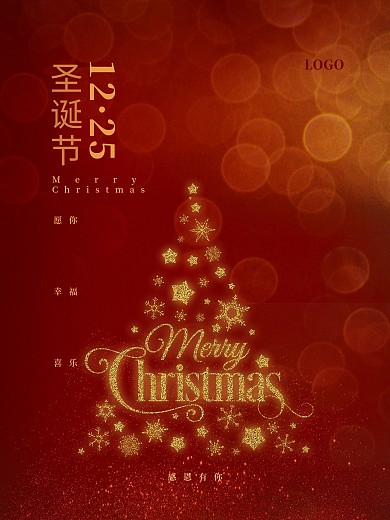 圣诞节MerryChristmas海报