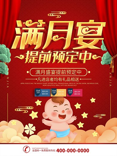 红色喜庆立体字宝宝满月宴酒店订桌宣传海报