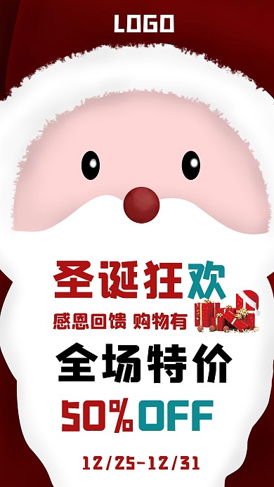 圣诞节圣诞老人促销手机海报