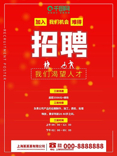 千图网假期招聘我们渴望人才