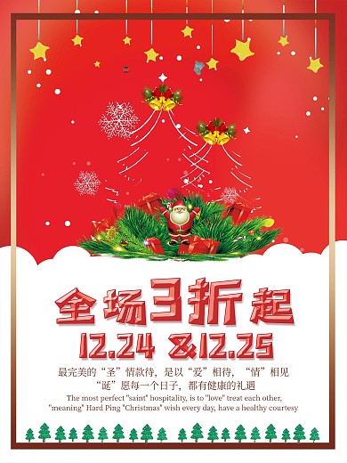 圣诞节促销海报圣诞作品