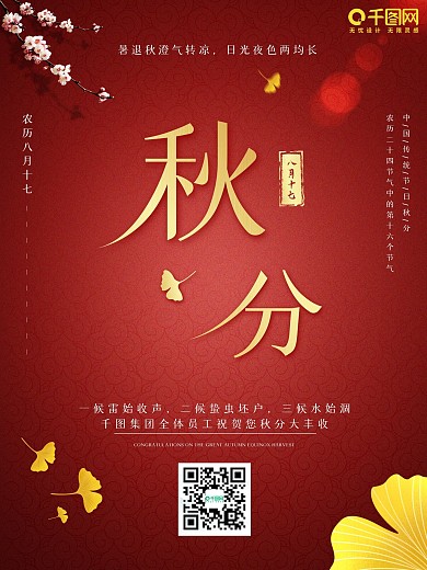 红色简约渐变质感秋分节气海报