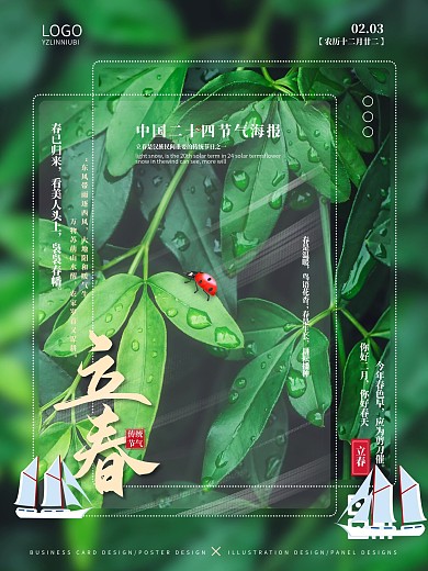 绿色二十四节气之立春海报