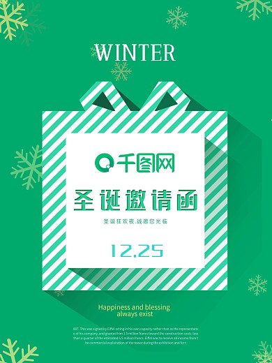 圣诞节绿色小清新邀请函海报