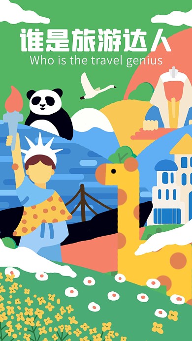 谁是旅游达人原创
