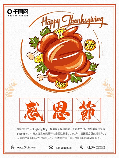 感恩节火鸡创意简约海报