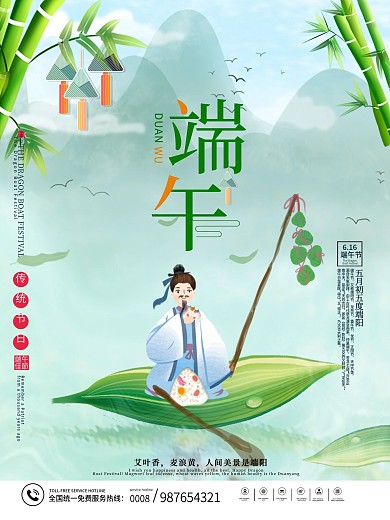 绿色山水端午海报