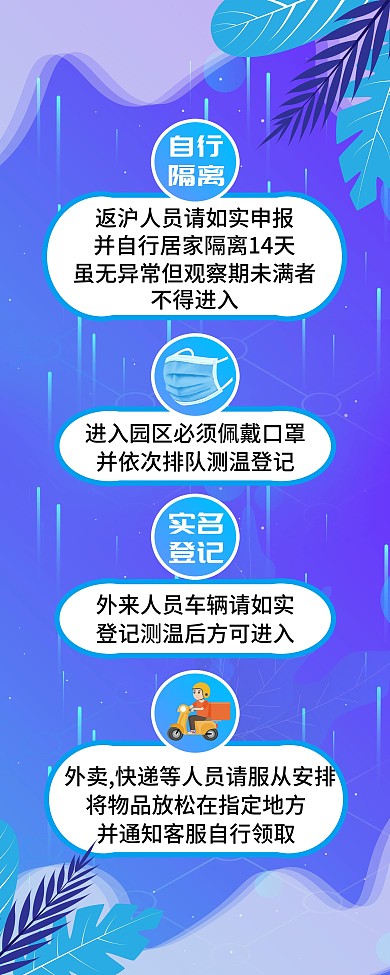 社区园区四注意事项大字展架