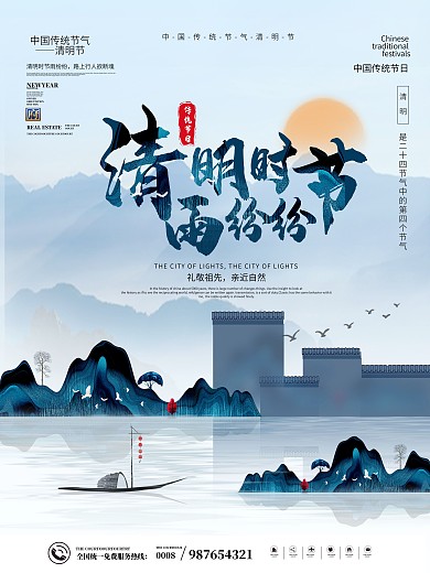 中国风简约留白清明时节雨纷纷节日海报