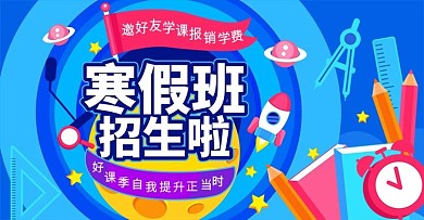 扁平风寒假网上授课直播钻展入口胶囊图
