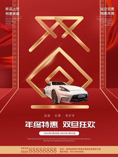 双旦新年圣诞汽车促销海报