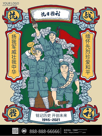 原创手绘复古抗日胜利75周年宣传海报