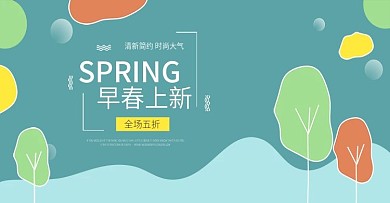 早春新品促销海报