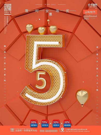 原创创意C4D红色55购物节宣传促销海报