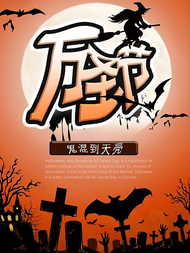 万圣节月圆之夜蝙蝠出没黑暗海报