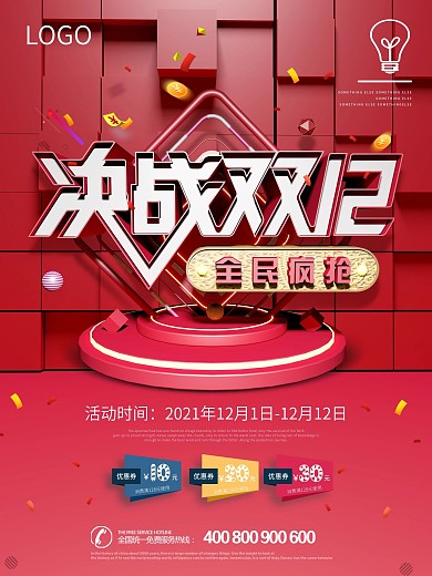 C4D创意立体双12双十二促销海报