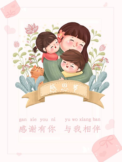 感恩节感谢有你伴我余生