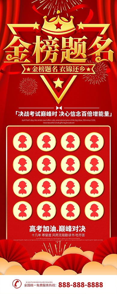 红色喜庆学校学子喜报宣传x展架易拉宝